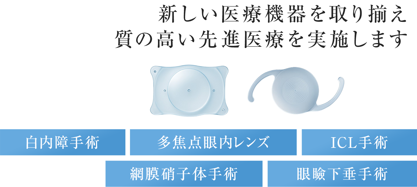 日帰り手術に対応